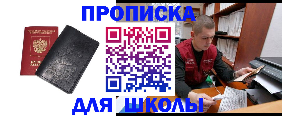 где прописаться в Алтайском крае