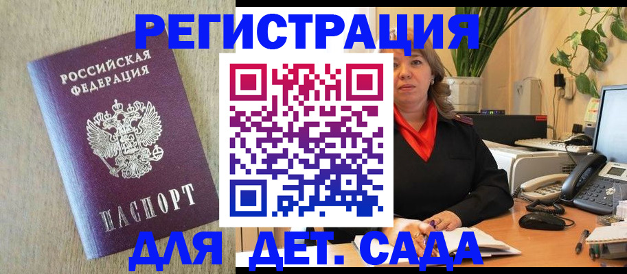 регистрация в Алтайском крае