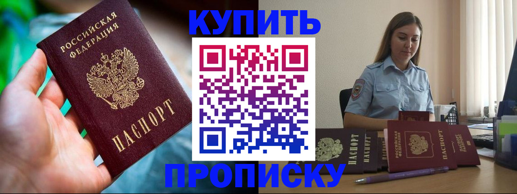 прописка законно в Алтайском крае