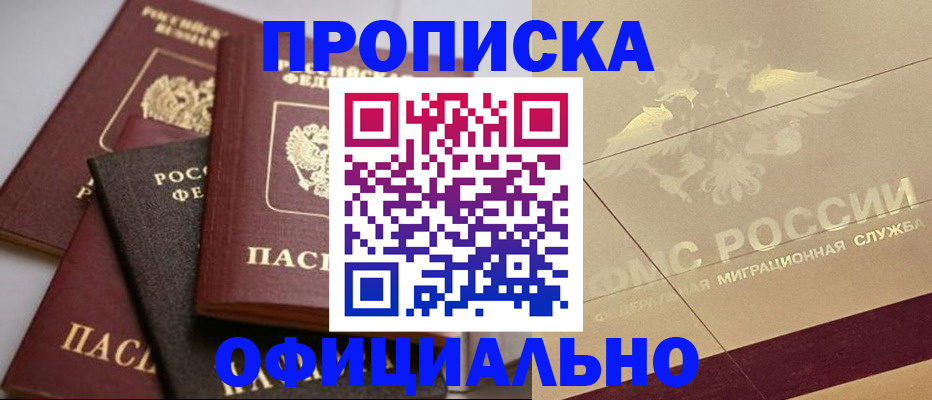 временная регистрация для всех в Алтайском крае