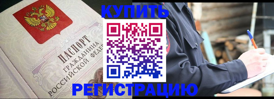 временная регистрация гарантия в Алтайском крае