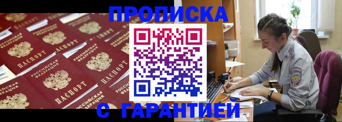прописка ребенка в Алтайском крае