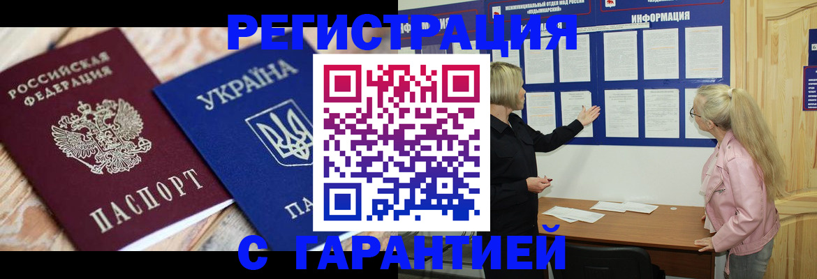 где прописаться в Алтайском крае
