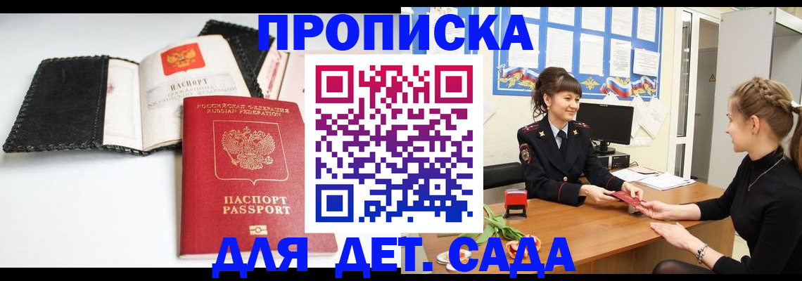 прописка для работы в Алтайском крае